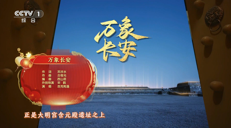 音樂(lè)作品再登央視總臺(tái)，西山居內(nèi)容跨界多樣化獲官方認(rèn)可