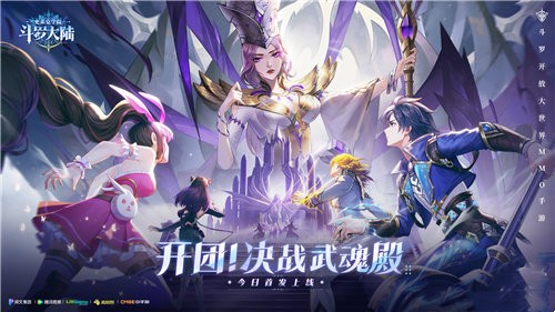 《斗羅大陸：史萊克學(xué)院》正式首發(fā)上線，斗羅大世界開啟
