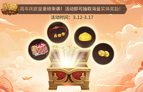 留言贏大獎(jiǎng)，《魔域口袋版》317留言板開啟