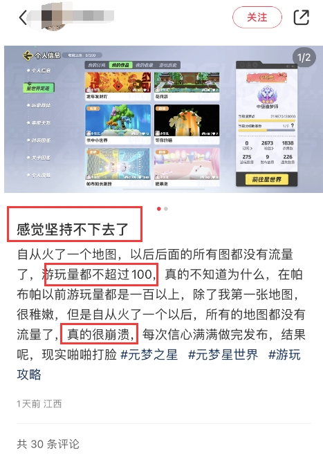 小作者沒有流量，這款游戲的UGC生態(tài)怎么了