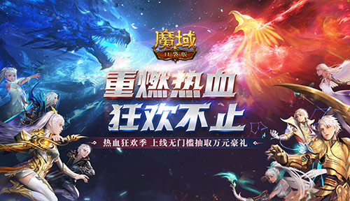新人也能白嫖萬元大獎，魔域口袋版全民錦鯉活動即將開送