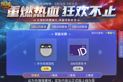 新人也能白嫖萬元大獎，魔域口袋版全民錦鯉活動即將開送