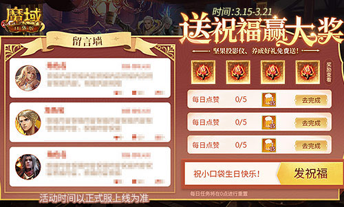 留言贏大獎(jiǎng)，《魔域口袋版》317留言板開啟
