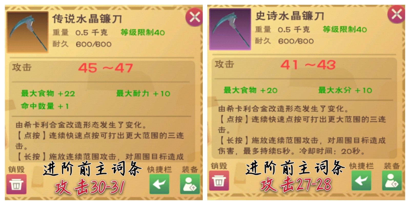 創(chuàng)造與魔法裝備詞條有哪些