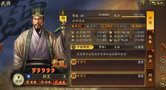 三國(guó)志戰(zhàn)略版程昱值得培養(yǎng)嗎