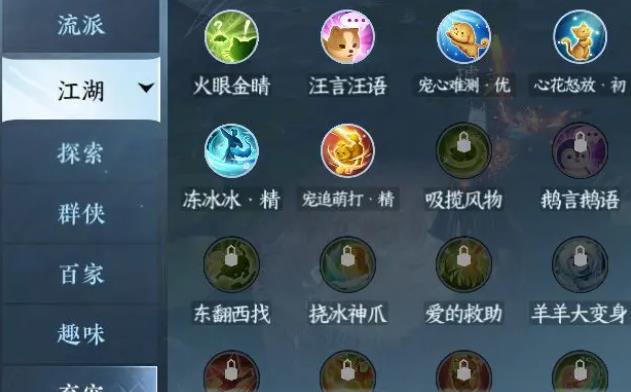 逆水寒手游寵物有什么用