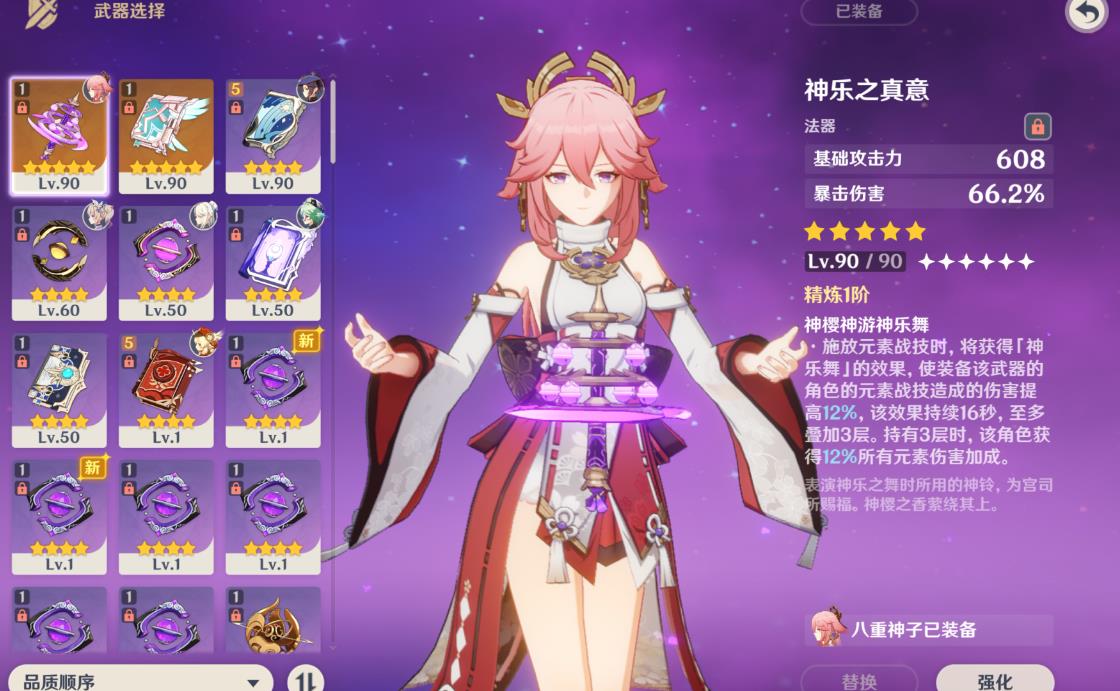原神八重神子武器選哪個好