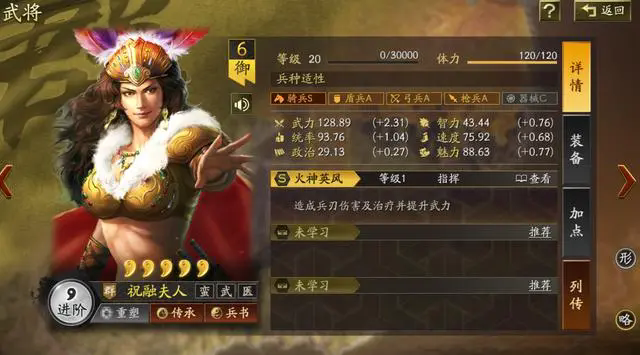 三國志戰(zhàn)略版祝融夫人值得培養(yǎng)嗎