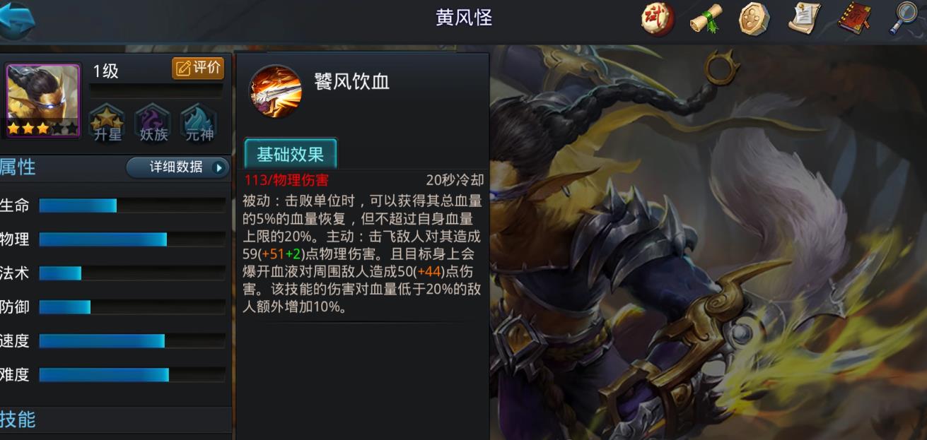 亂斗西游2黃風(fēng)怪怎么玩
