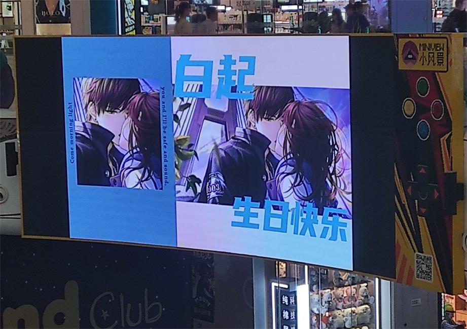 《戀與制作人》白起生日慶典 銀河入懷風月無邊