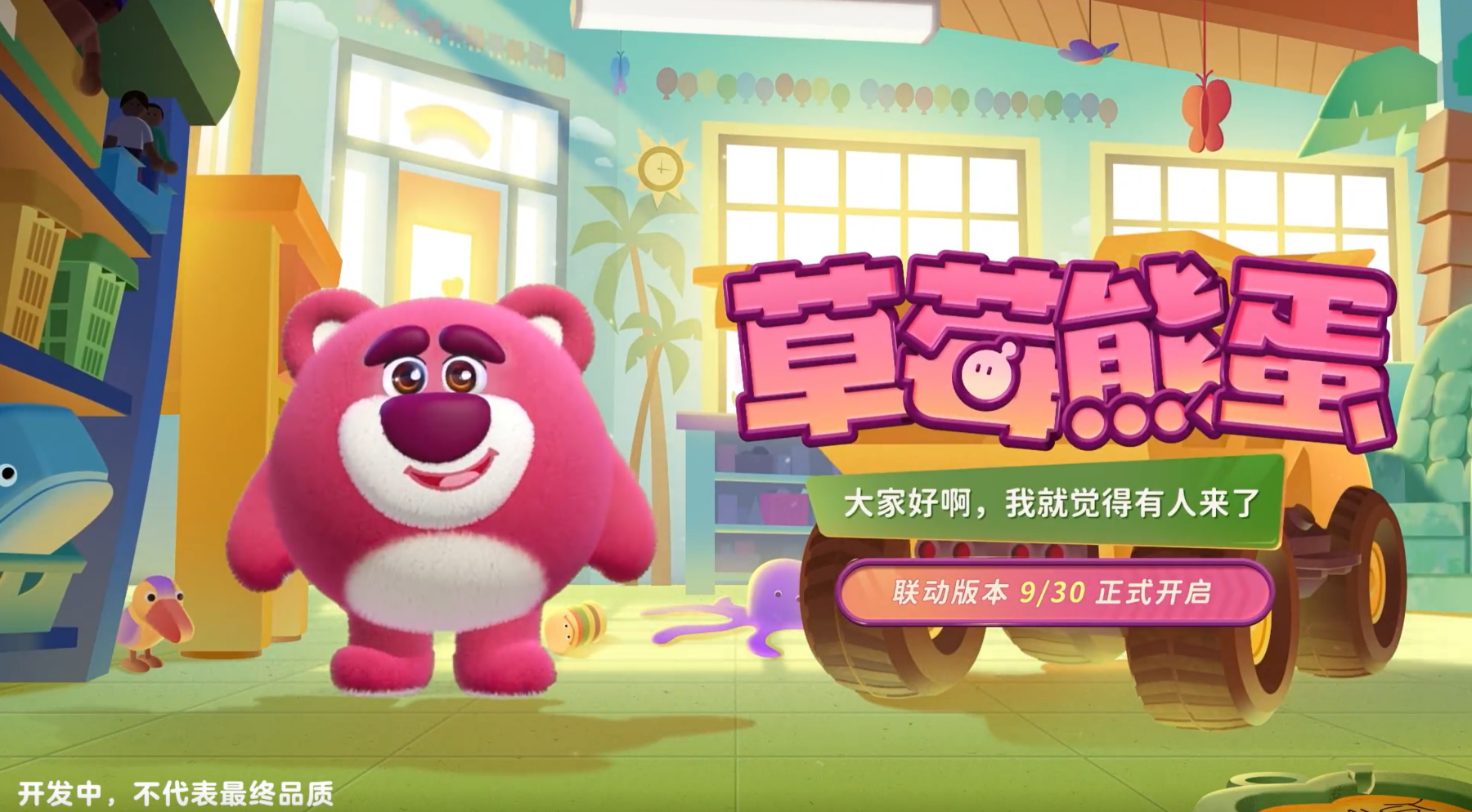 玩耍時間到,《蛋仔派對》和《玩具總動員》聯動來襲