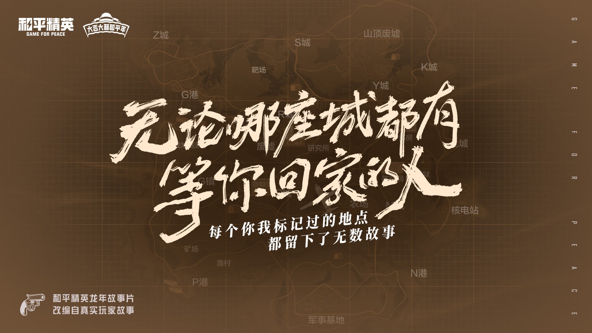 和平精英玩家故事片上映，想你的風吹到了海島