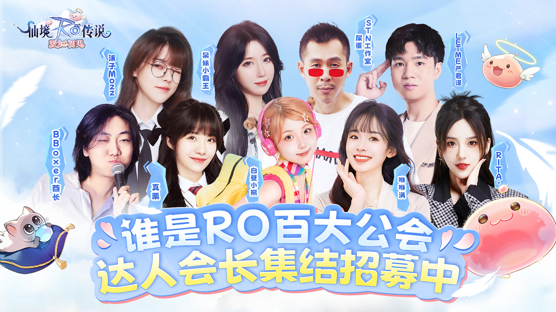 《仙境傳說：愛如初見》今日上線，和王心凌赴“初心”之約