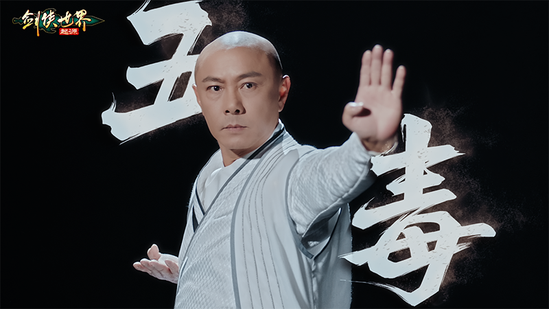真功夫打戲，《劍俠世界：起源》X 張衛(wèi)健演繹十八般兵器