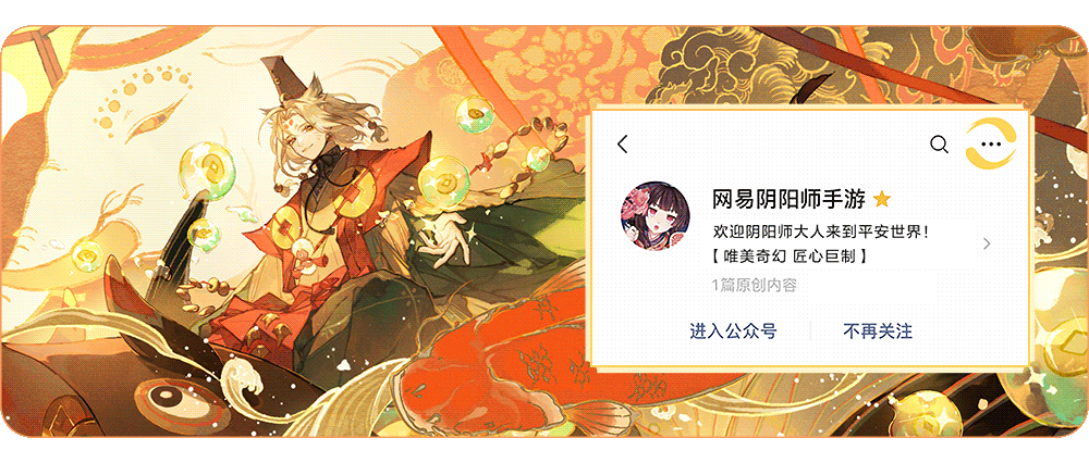 ?   冰鋒破雪，寒骨丹心《陰陽(yáng)師》阿修羅花合戰(zhàn)新皮膚上線