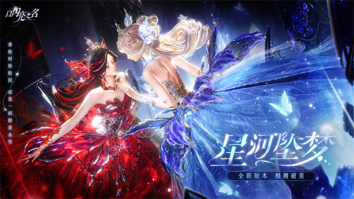 別炫技了,《以閃亮之名》新版本重工華麗套是想美瘋誰啊