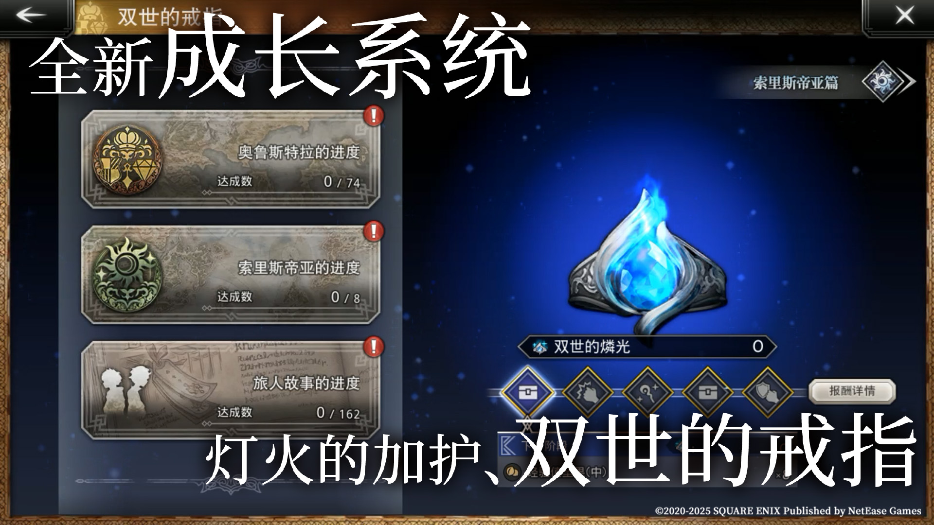 《歧路旅人：大陸的霸者》一周年慶典盛大開啟,索里斯帝亞篇開啟