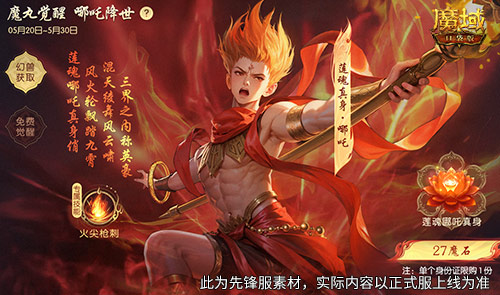 哪吒來(lái)啦,魔域口袋版2月19日哪吒上線(xiàn)