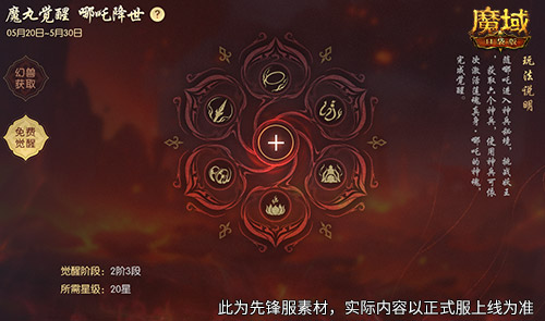 哪吒來(lái)啦,魔域口袋版2月19日哪吒上線(xiàn)