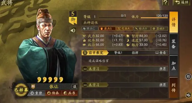 三國志戰(zhàn)略版張讓怎么樣