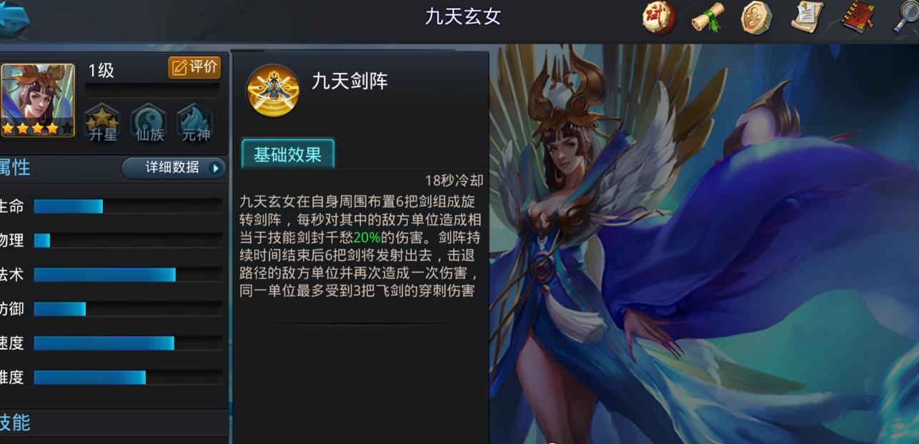 亂斗西游2九天玄女怎么玩