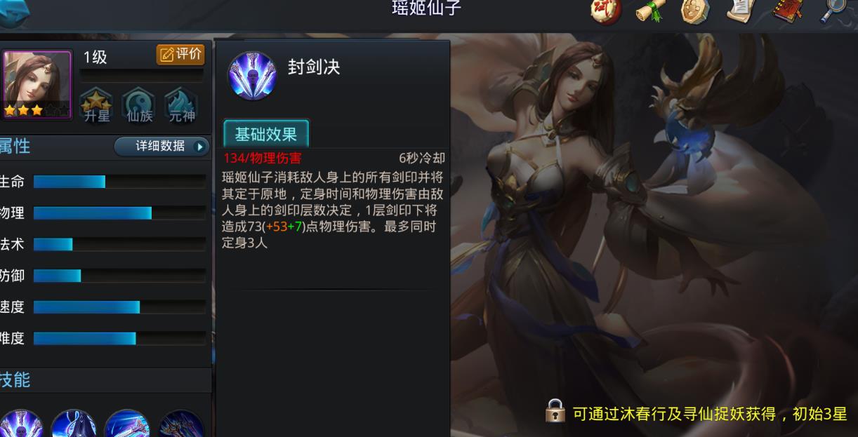 亂斗西游2瑤姬仙子怎么玩