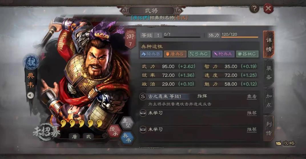 三國志戰(zhàn)略版虎衛(wèi)盾強(qiáng)度如何