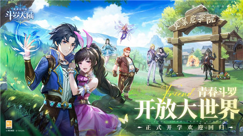 《斗羅大陸：史萊克學(xué)院》正式首發(fā)上線，斗羅大世界開啟