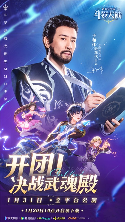 《斗羅大陸：史萊克學(xué)院》正式首發(fā)上線，斗羅大世界開啟