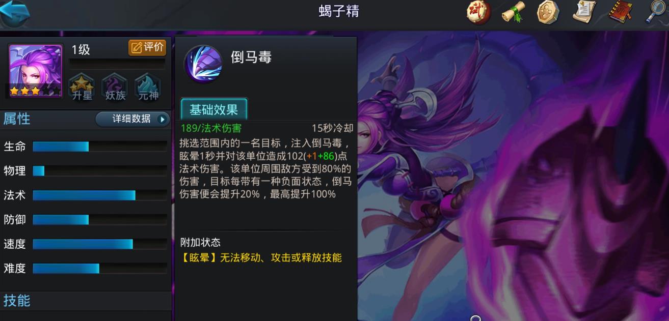 ?亂斗西游2蝎子精怎么樣