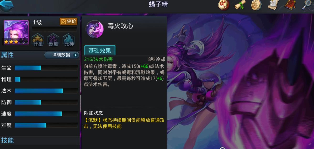 ?亂斗西游2蝎子精怎么樣