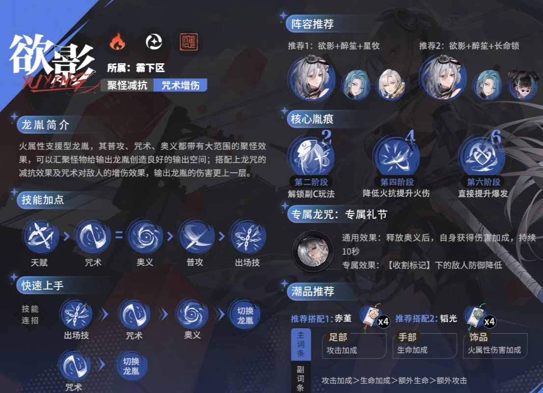 歸龍潮欲影怎么培養(yǎng)和配隊(duì)