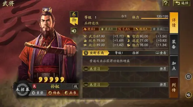 三國(guó)志戰(zhàn)略版孫權(quán)值得培養(yǎng)嗎