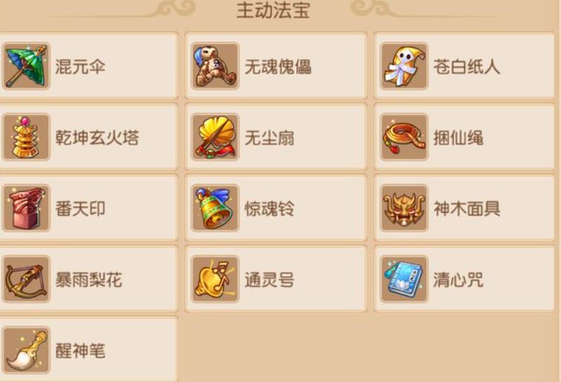 夢(mèng)幻西游手游大唐官府法寶怎么選