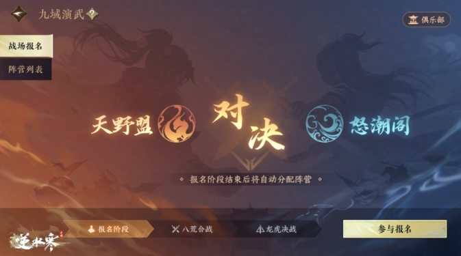 逆水寒手游領(lǐng)地戰(zhàn)怎么玩