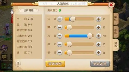 夢幻西游手游如何加點