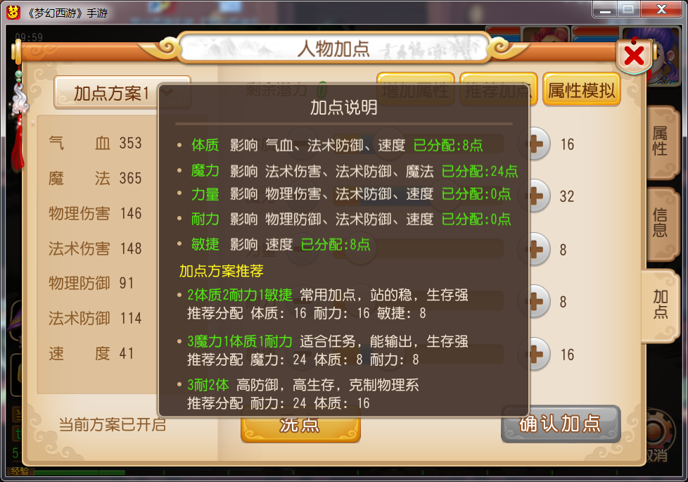 夢幻西游手游如何加點