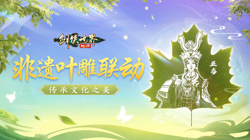 西山居《劍俠世界：起源》年度版今日公測(cè)