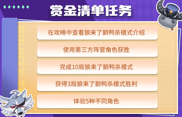 《推理學(xué)院》狼來(lái)了鵝鴨殺模式正式上線！精彩活動(dòng)隨行