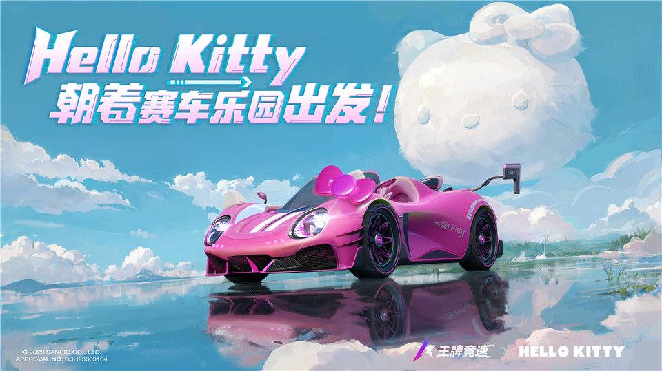 《王牌競速》X三麗鷗家族聯(lián)動(dòng)盲盒車“凱蒂號(hào)”驚喜揭秘，萌心大動(dòng)！