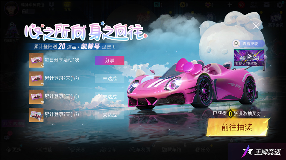 《王牌競速》X三麗鷗家族聯(lián)動(dòng)盲盒車“凱蒂號(hào)”驚喜揭秘，萌心大動(dòng)！