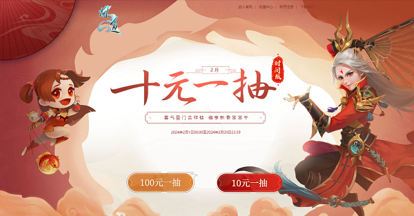 《問道》龍年時裝登場，多重活動進行中