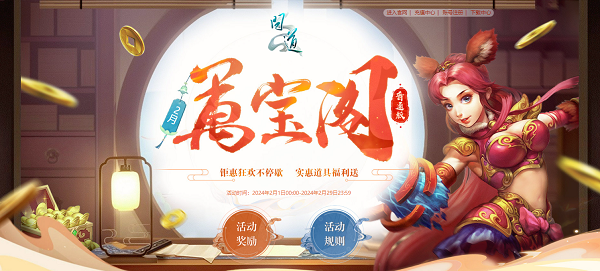 《問道》龍年時裝登場，多重活動進行中