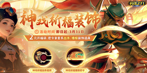 《英魂之刃口袋版》年味兒十足的關(guān)羽，瑞鼠小仙皮膚來襲