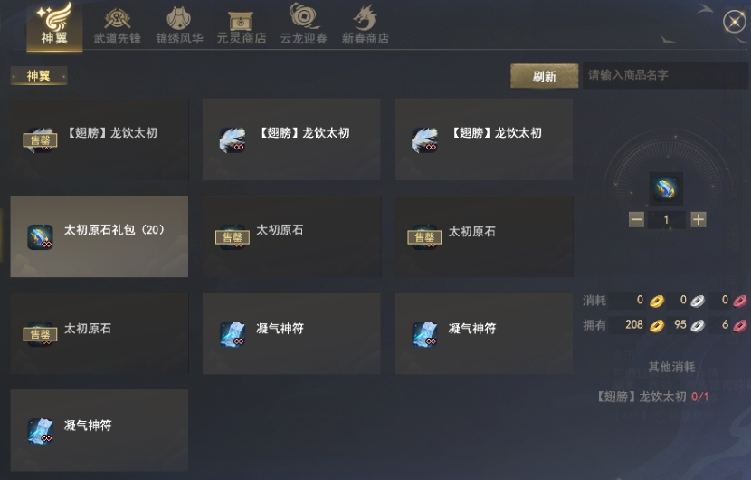 《天下3》太初翅膀爆火上線，一文教你馬上擁有