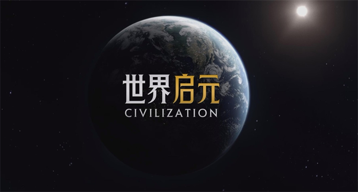 SLG市場迎來零號玩家，4X策略鼻祖《文明》手游前來破局