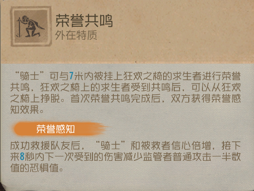 《第五人格》黯翼囚歌求生者“騎士”基礎(chǔ)攻略新鮮出爐