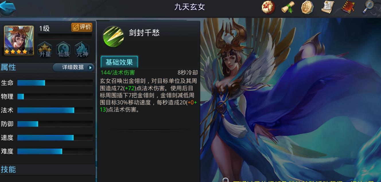 亂斗西游2九天玄女怎么玩