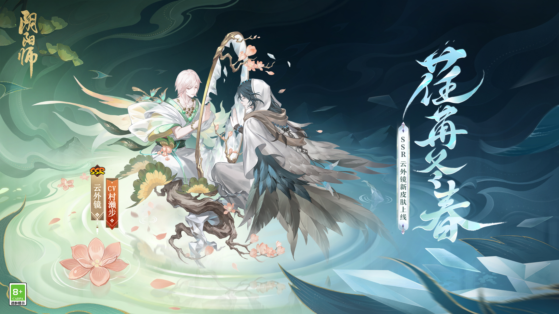 《陰陽(yáng)師》×GARNiDELiA 聯(lián)動(dòng) 「燼夜宵舞」系列皮膚登場(chǎng)
