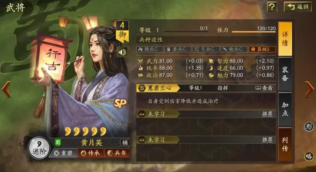 三國(guó)志戰(zhàn)略版sp黃月英怎么樣